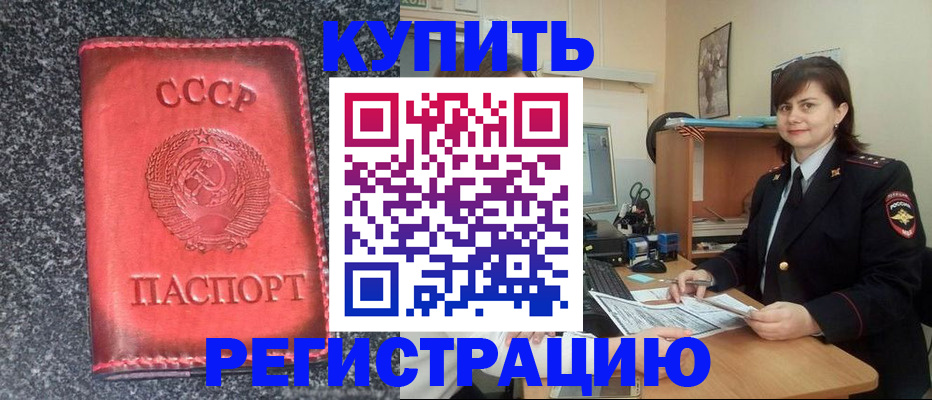 прописка 2025 в Уссурийске