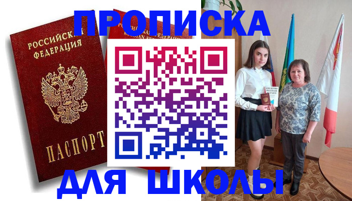 где прописаться в Уссурийске